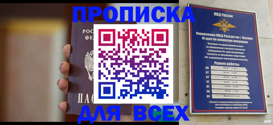 прописка законно в Нытве