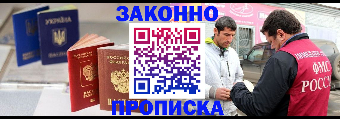 прописка для работы в Нытве